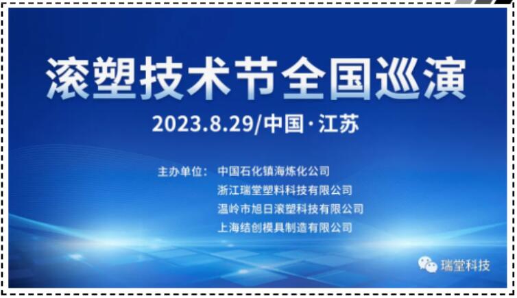 China Jiangsu Rotomolding Technology Festival Nacional Tour em 29 de agosto de 2023