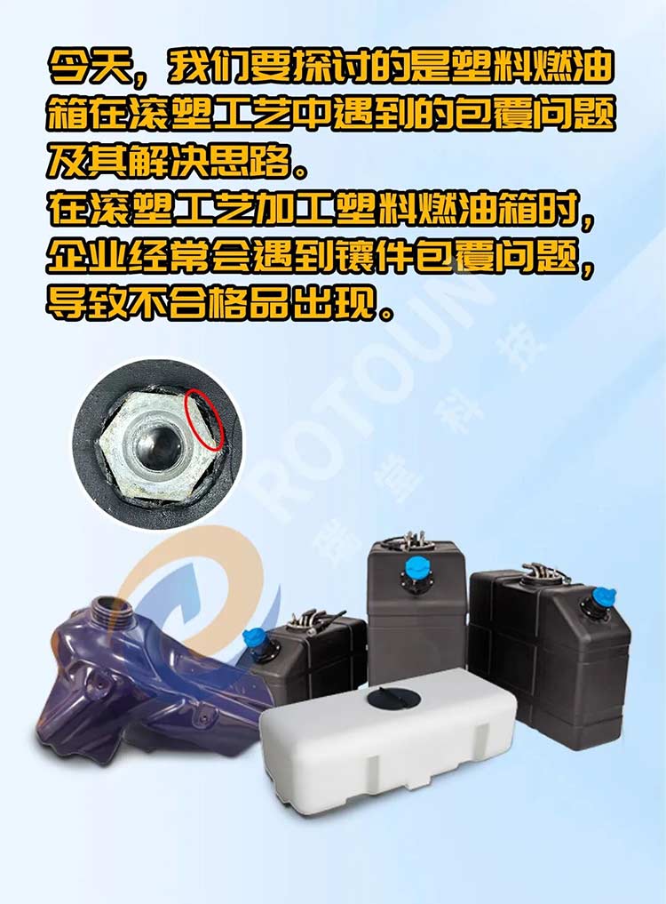 plastic fuel tanks